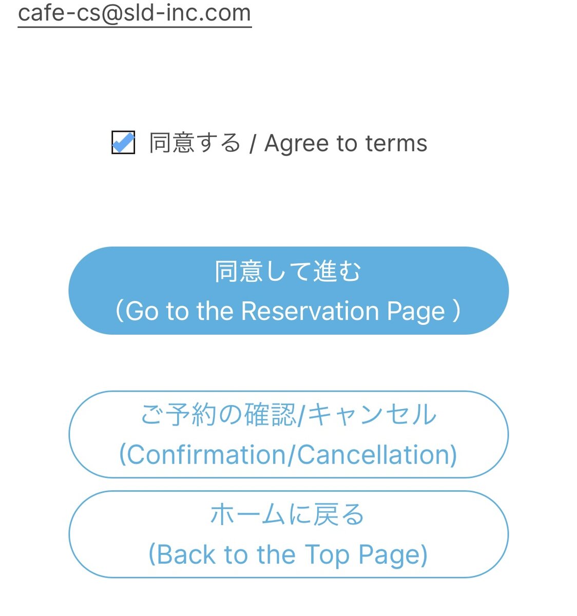 Checkbox for agreement and button to proceed with the Pokémon Café reservation.