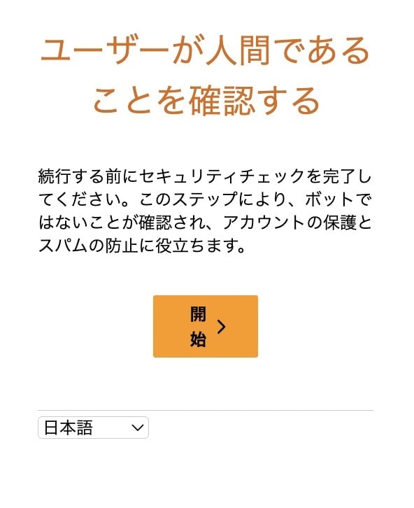 Security check screen on the Pokémon Café reservation site.