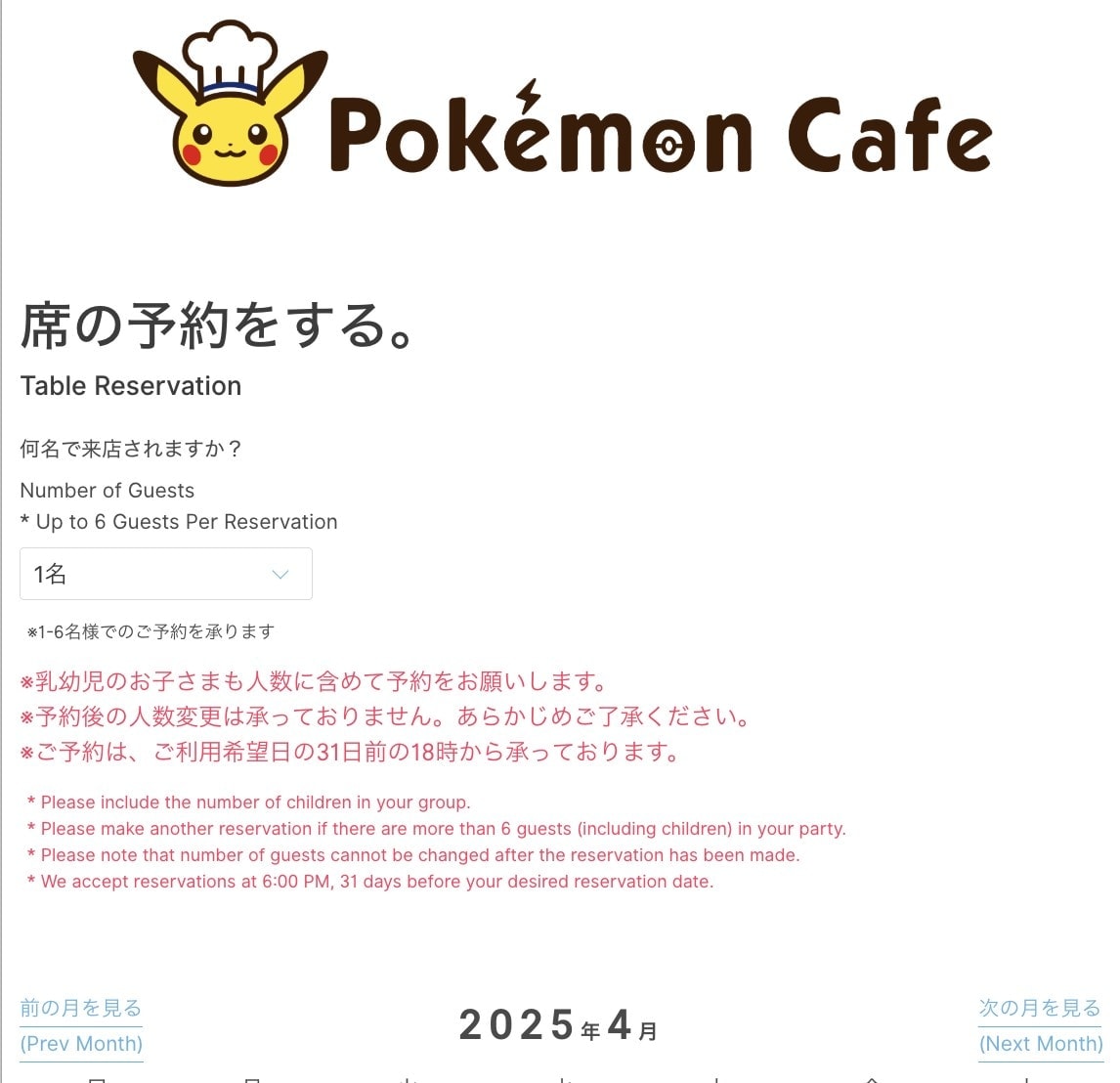 Reservation form showing party size dropdown menu (1 to 6 guests)