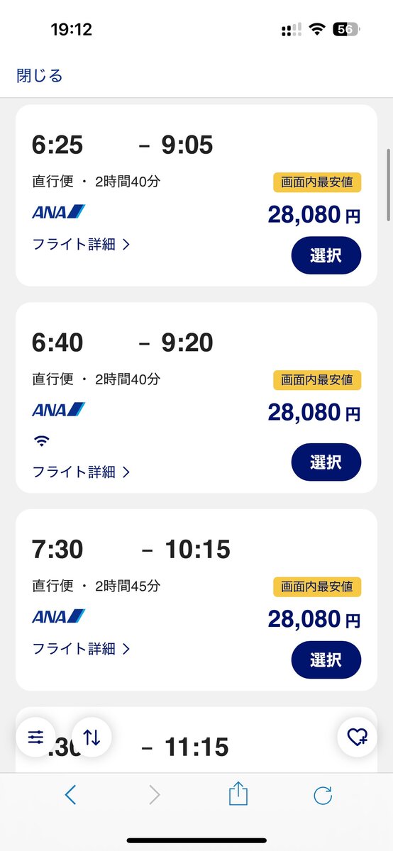 2026年5月19日ファーストクラスの運賃は全便均一