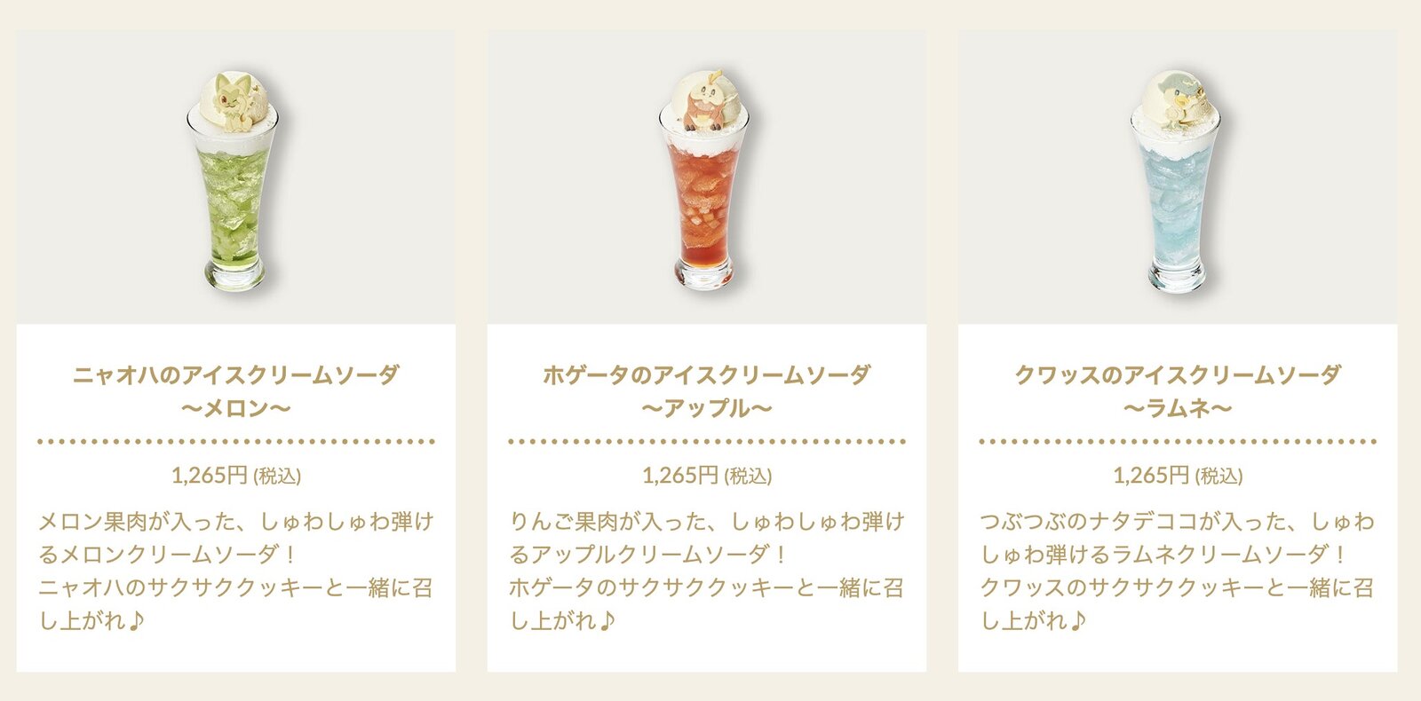 Pokémon Café drink menu