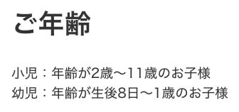 ANA2026年の改訂から幼児年齢も変更に