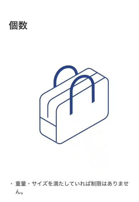 現行制度では国内線の受託手荷物に個数制限なし