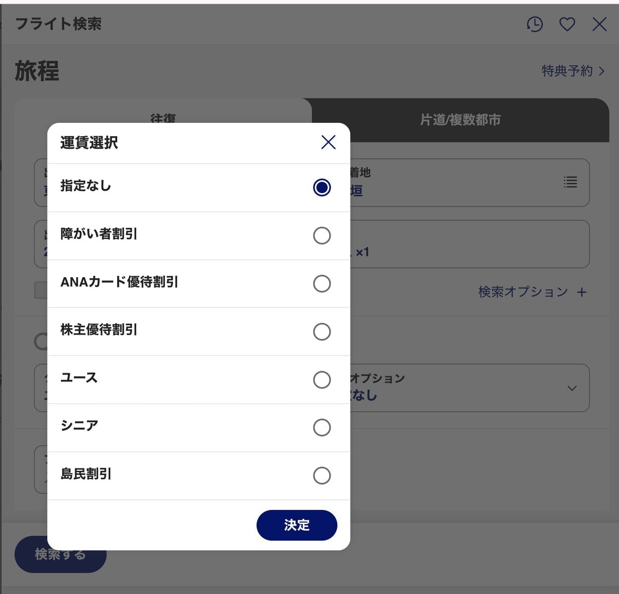 2026年5月19日搭乗分からの新運賃割引分