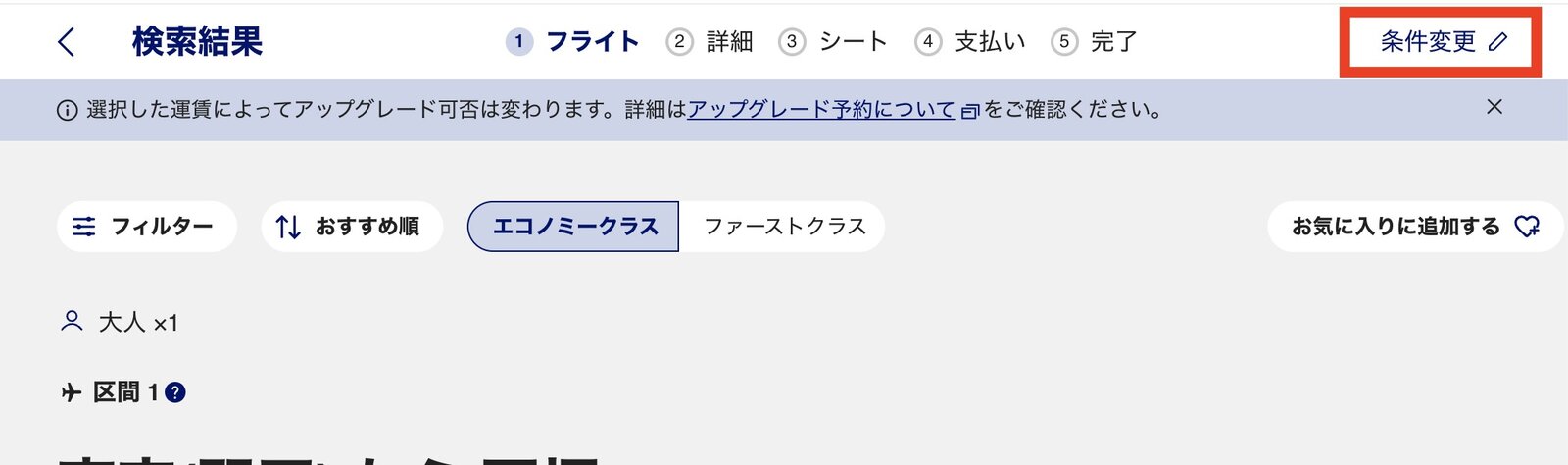 ANA割引選択画面（株主優待・カード優待・ユース・シニアなど）