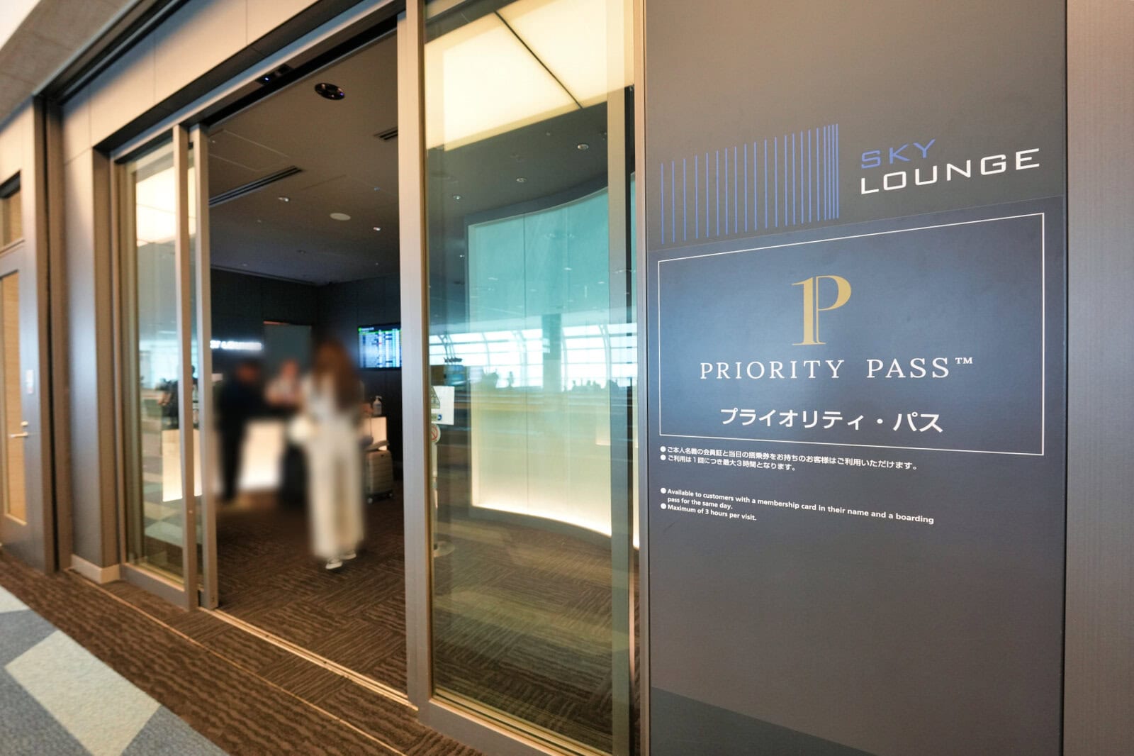 羽田空港sky lounge south 待ち時間ゼロで入れることも