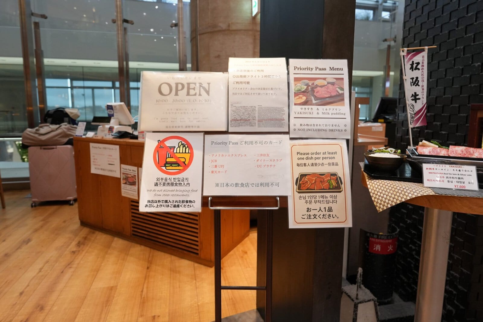 やきすき やんま プライオリティパス利用条件