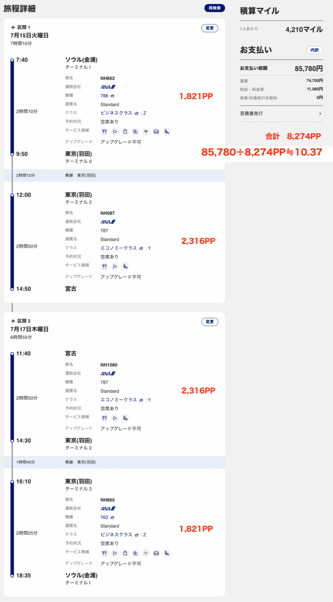 2026最新】ANA SFC修行完全ガイド〜初心者も安心！必要費用・最短ルート・最新ルールまで徹底解説