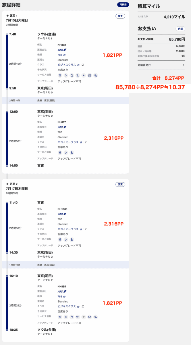 SFC修行海外発券ルート：韓国ー宮古島の場合