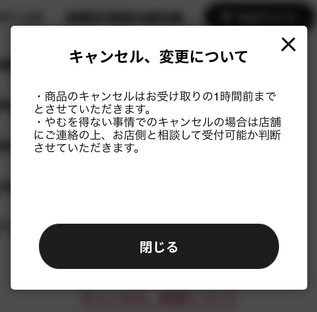 fastpick キャンセルルール