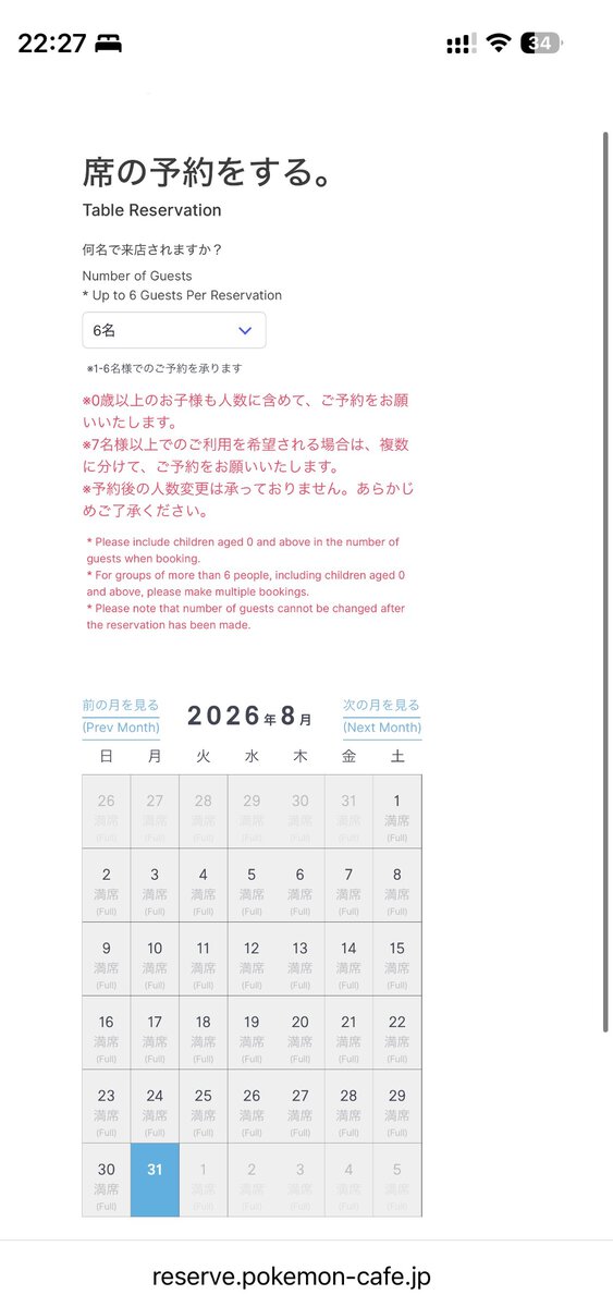 ポケモンカフェ・6名での空席を発見