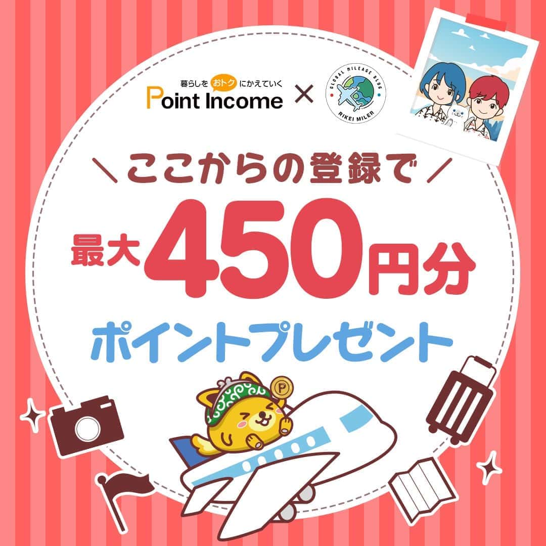 ポイントインカムx理系マイラーバナー