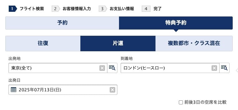 片道検索ボタンが機能するように