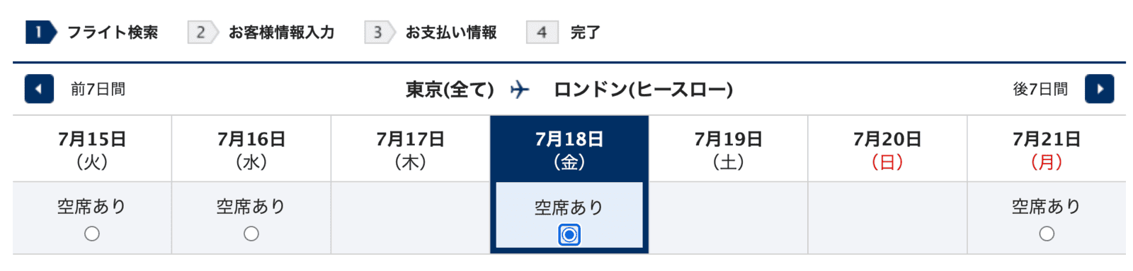 ANA特典航空券・片道検索