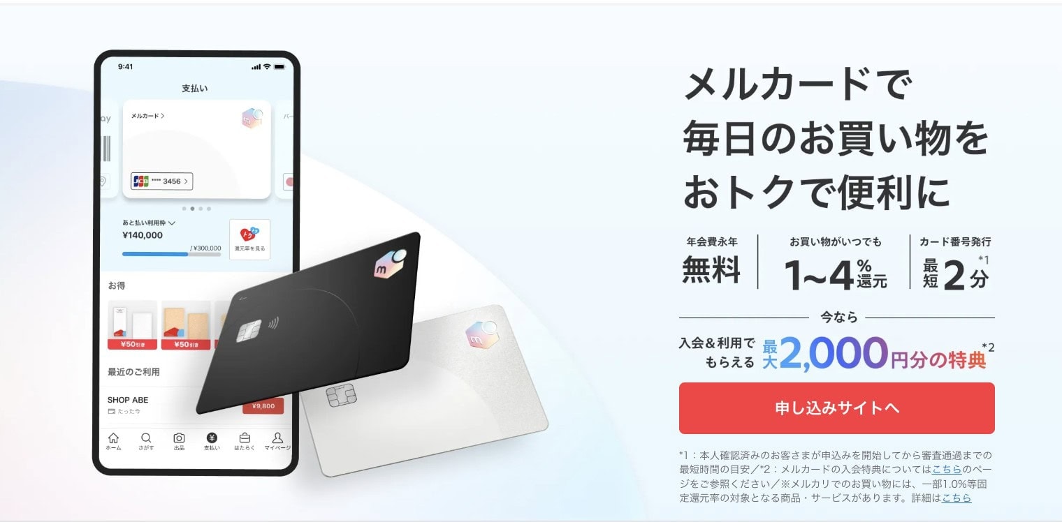 メルカードの魅力とは