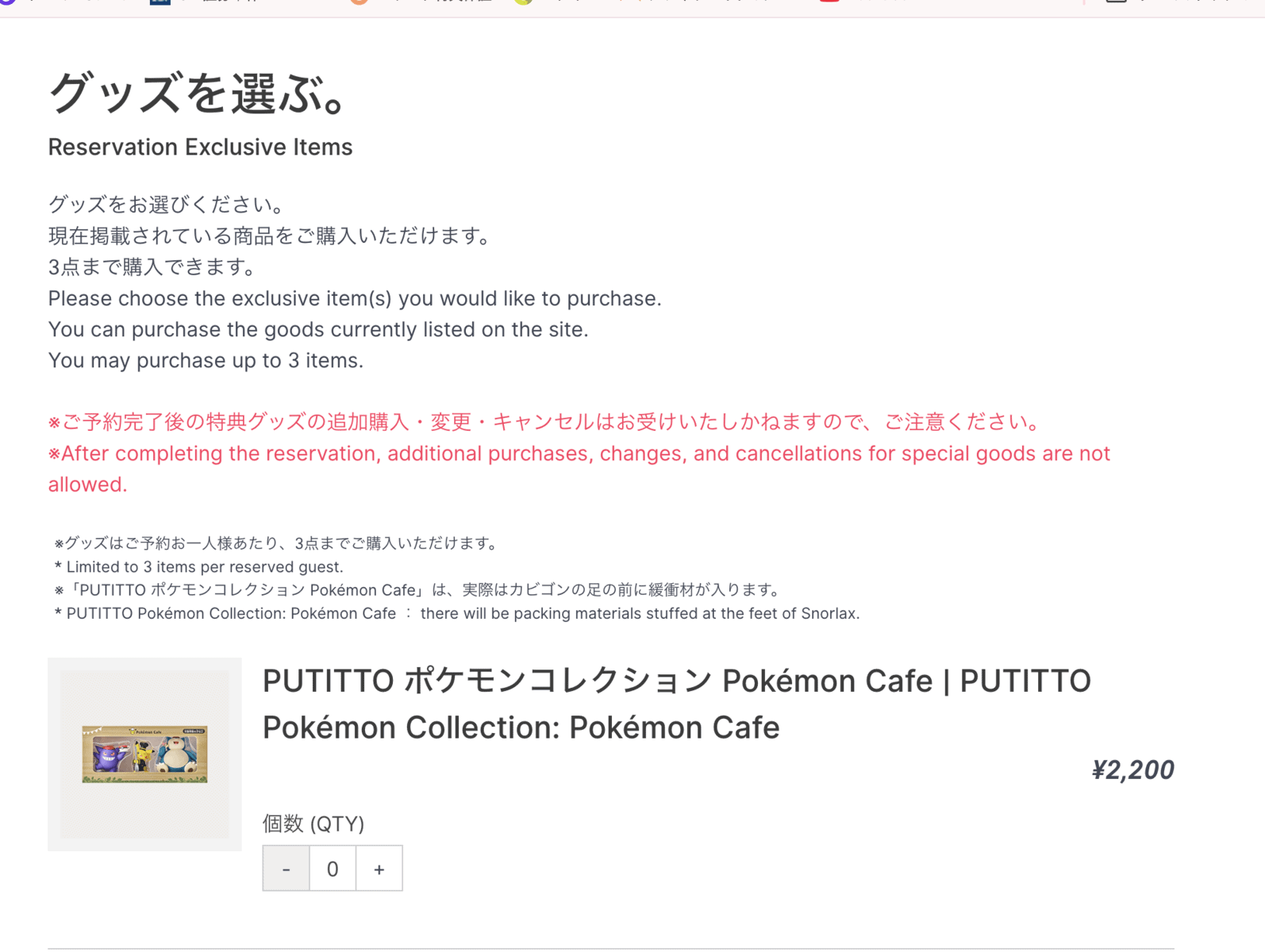 ポケモンカフェ・グッズ選択画面