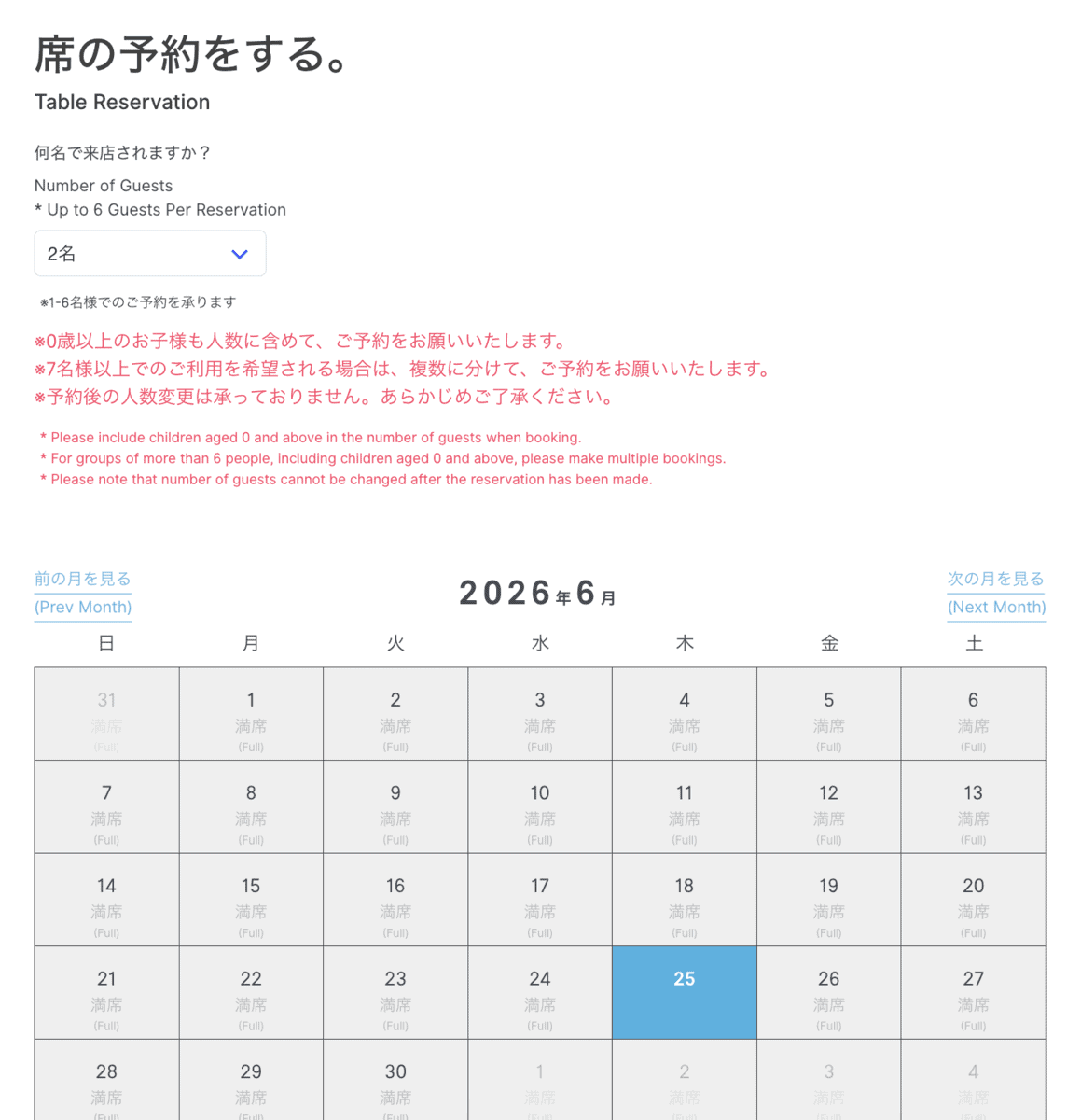 ポケモンカフェ・日付選択