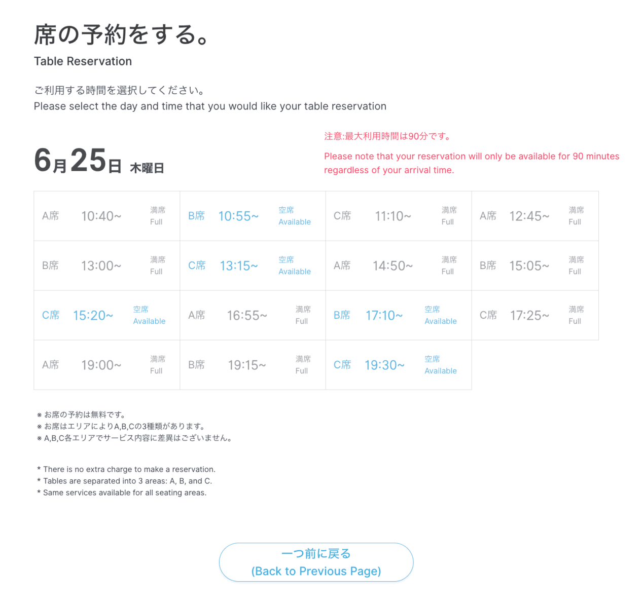 ポケモンカフェ・時間選択