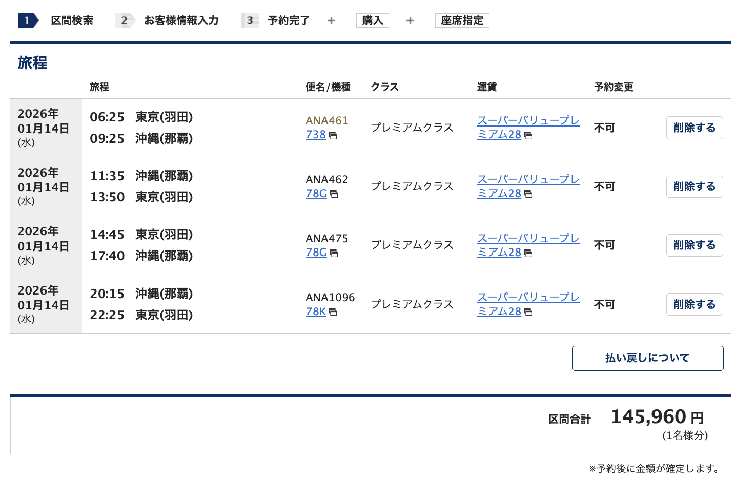 2026最新】ANA SFC修行完全ガイド〜初心者も安心！必要費用・最短ルート・最新ルールまで徹底解説