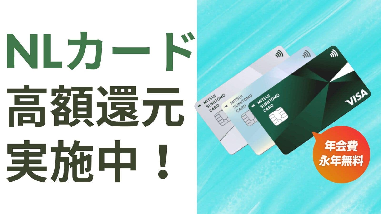 モッピー自社過去最高額】三井住友NLカード新規入会で15,000円還元｜公式キャンペーン併用で最大36,600円分もらえる