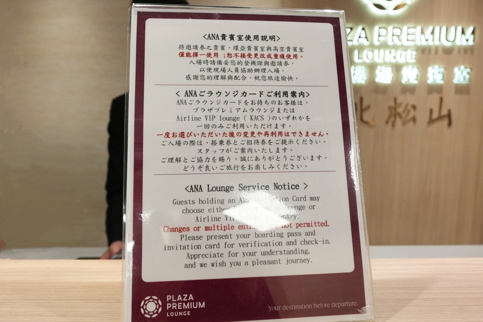 ANAラウンジインビテーションの取り扱いについて