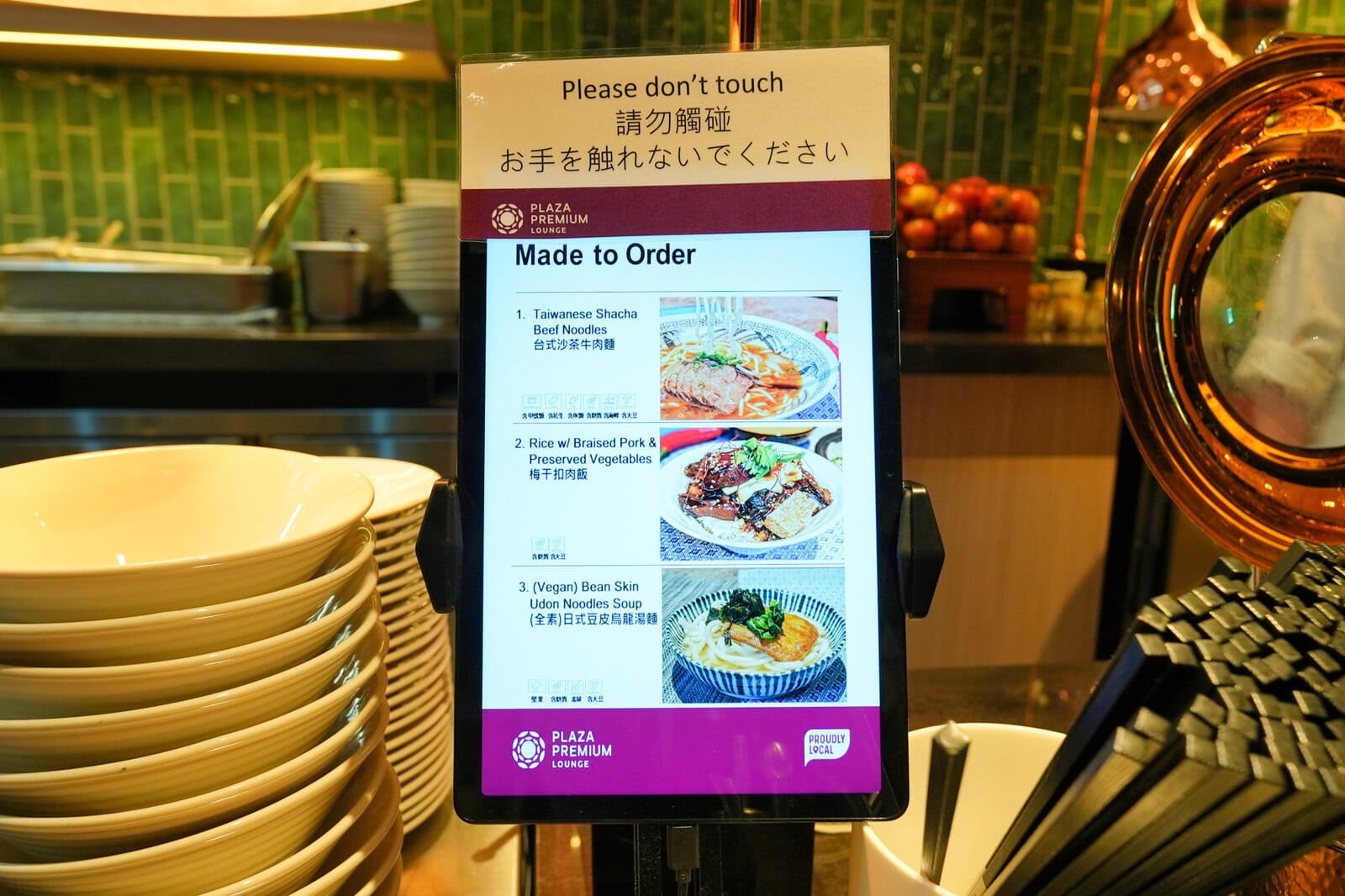 台北松山空港・プラザプレミアムラウンジ・オーダーメニュー