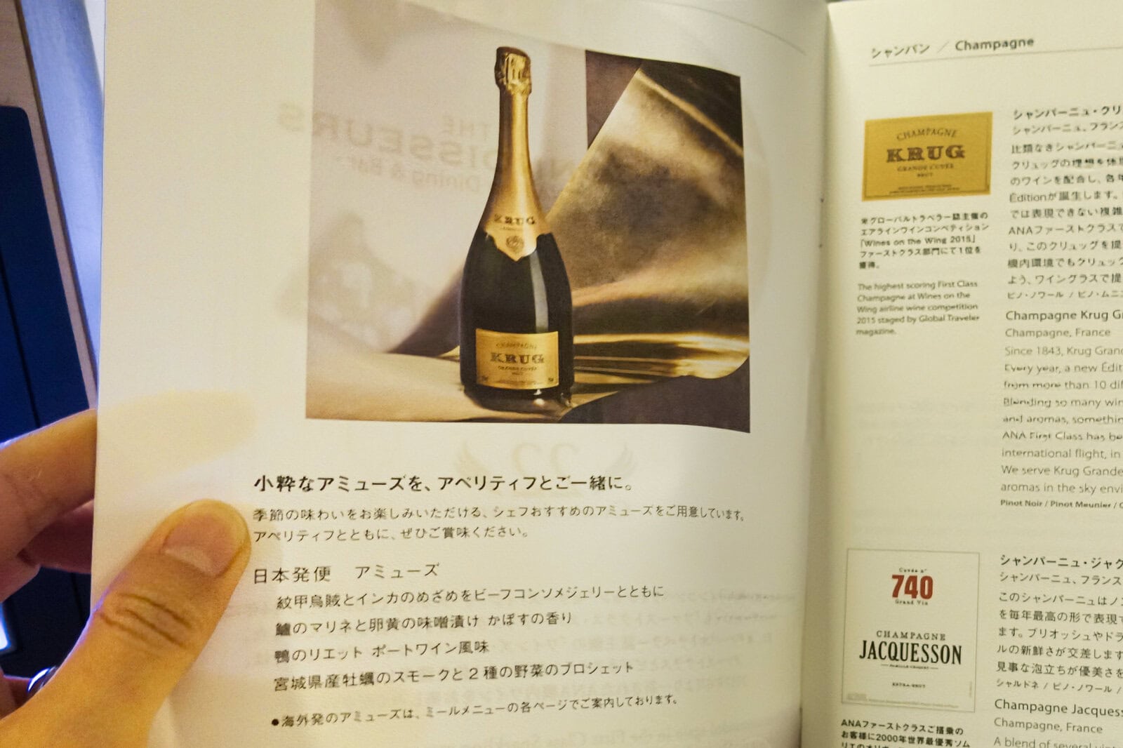 ANAファーストクラス機内食・クリュッグ