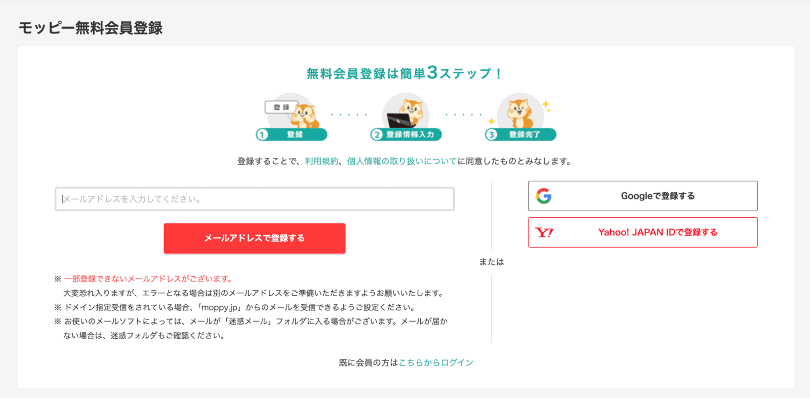 モッピー登録画面