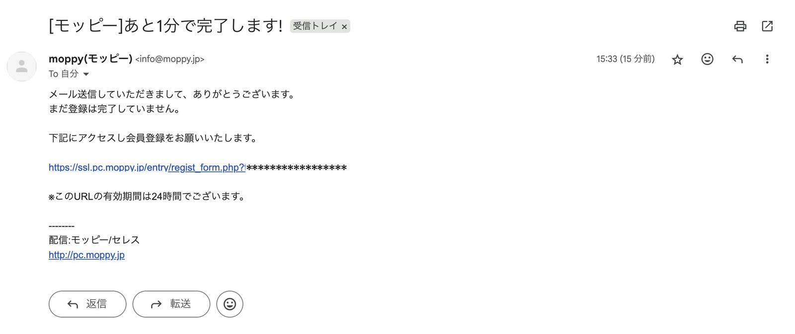 モッピー仮登録メール