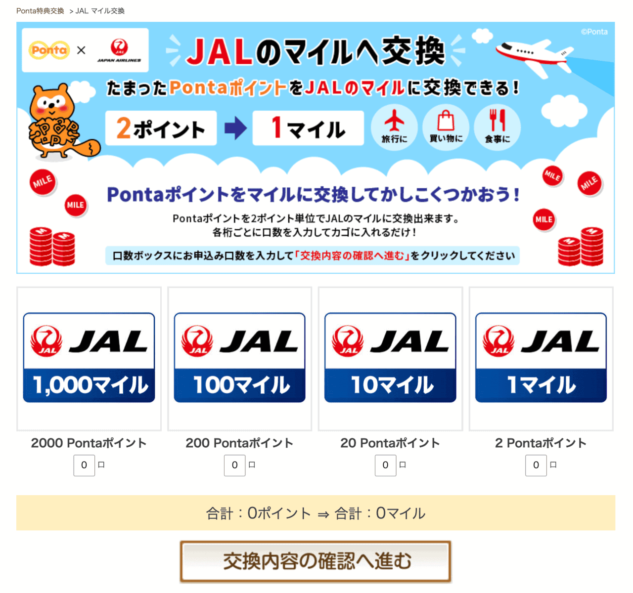 https://spend.ponta.jp/Page/Jal.aspx