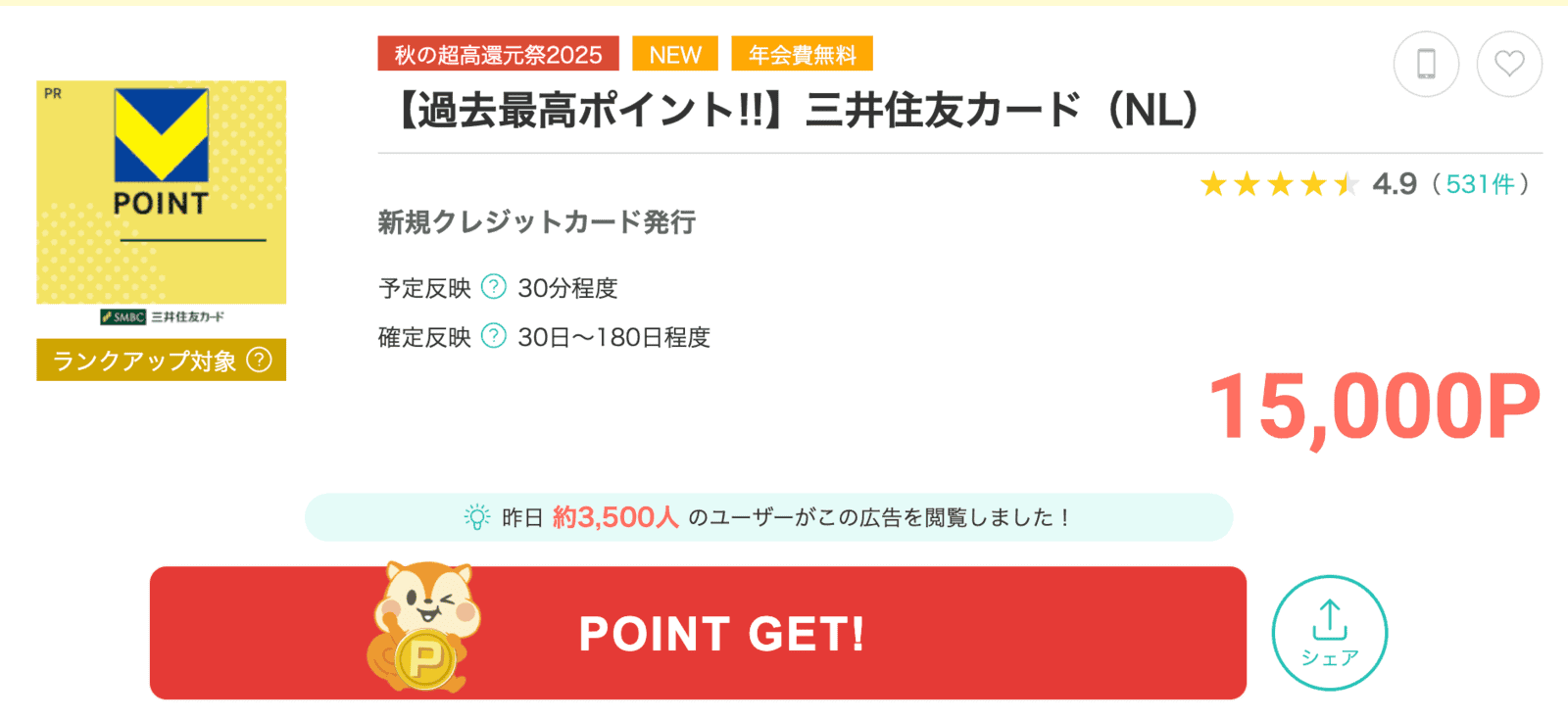 モッピー過去最高NLカード