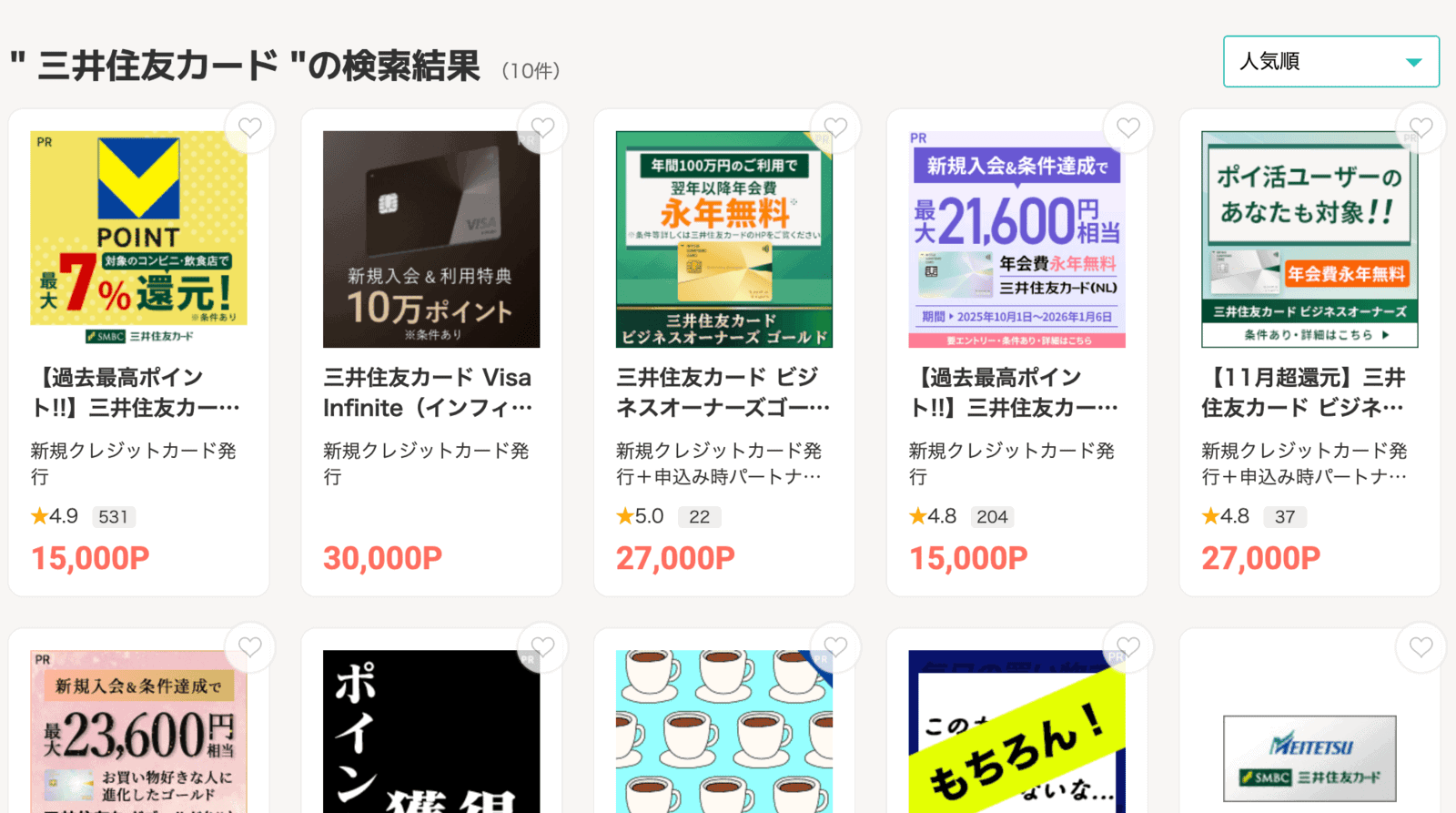 三井住友カードNLモッピー検索結果