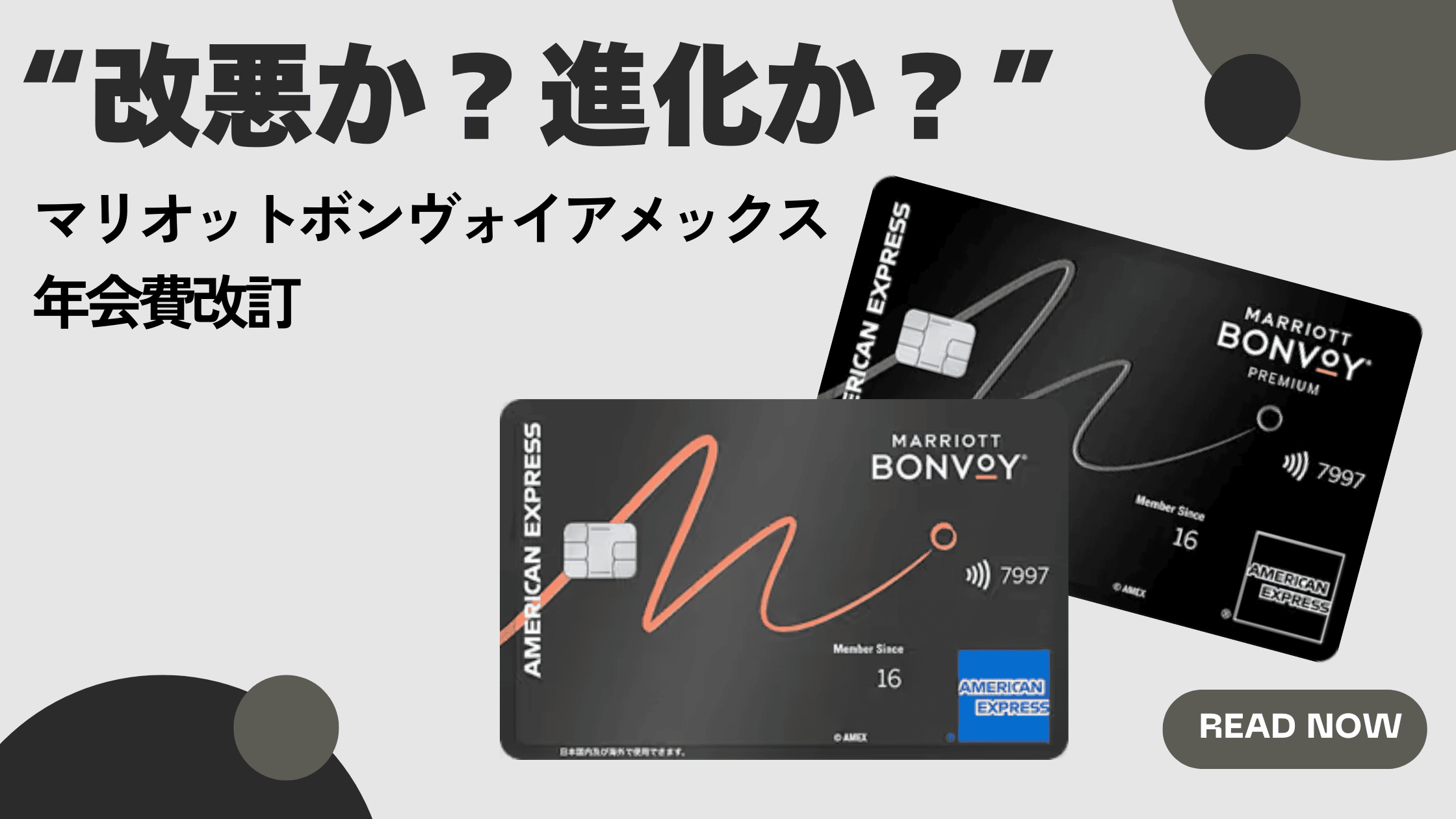 Marriott Bonvoyアメックスカード改悪で解約検討！？新旧の違いと“持つ意味”を本音解説