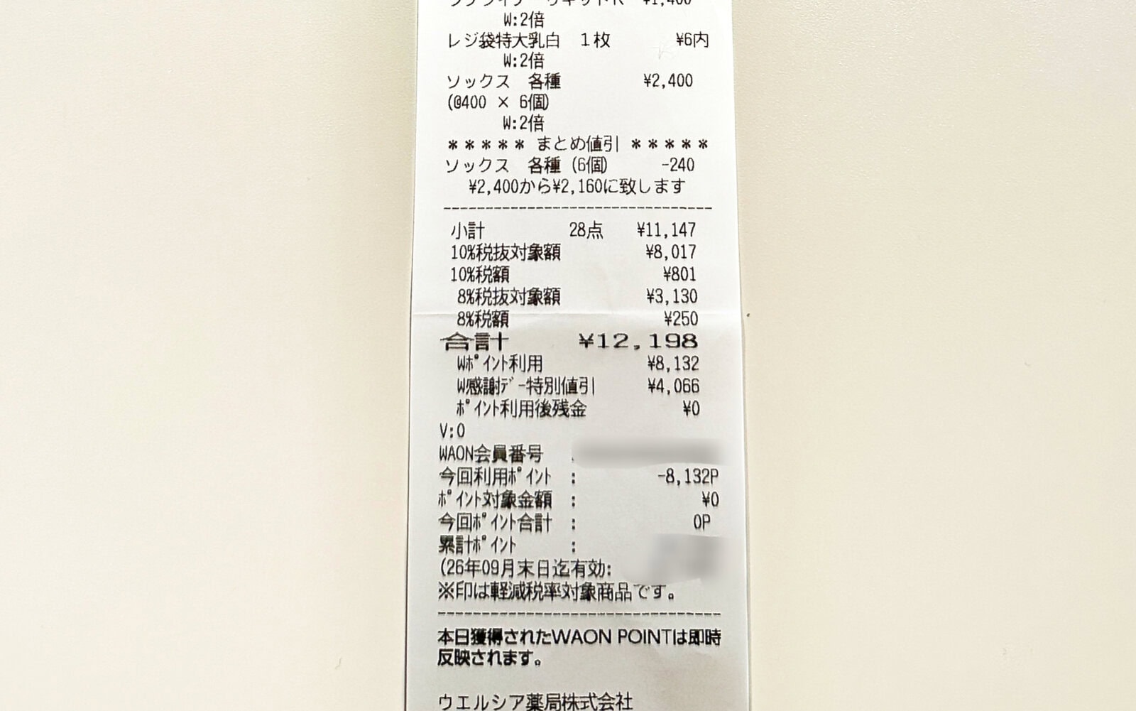 2025年10月の購入明細