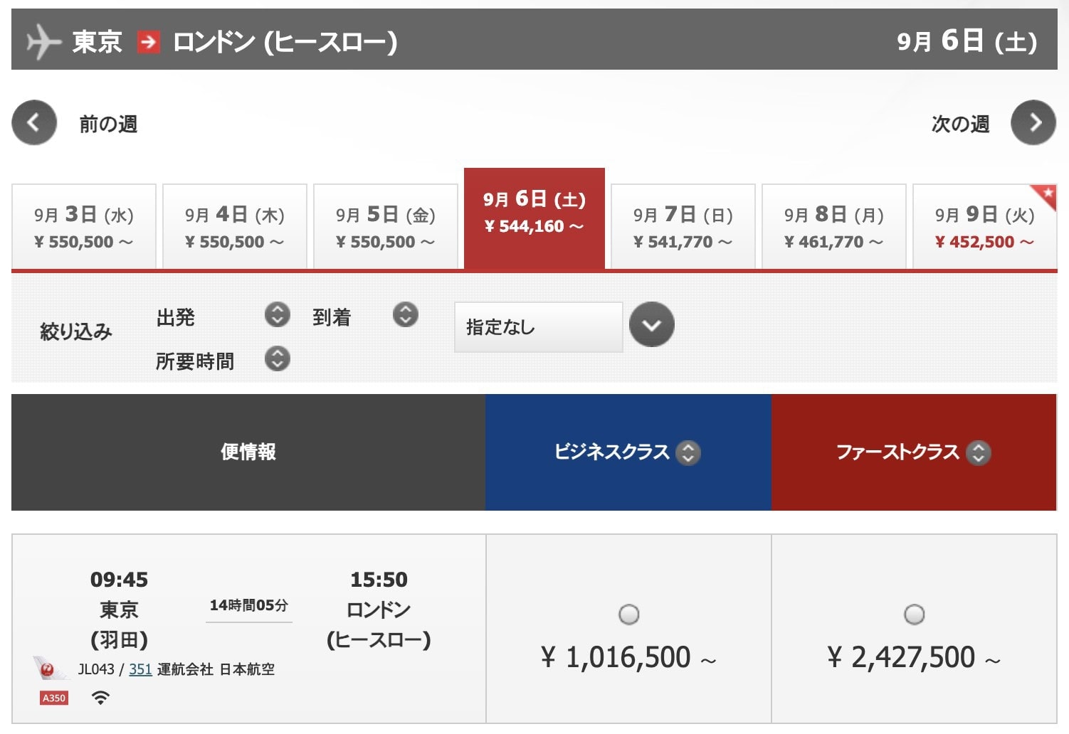 ファーストクラス正規運賃