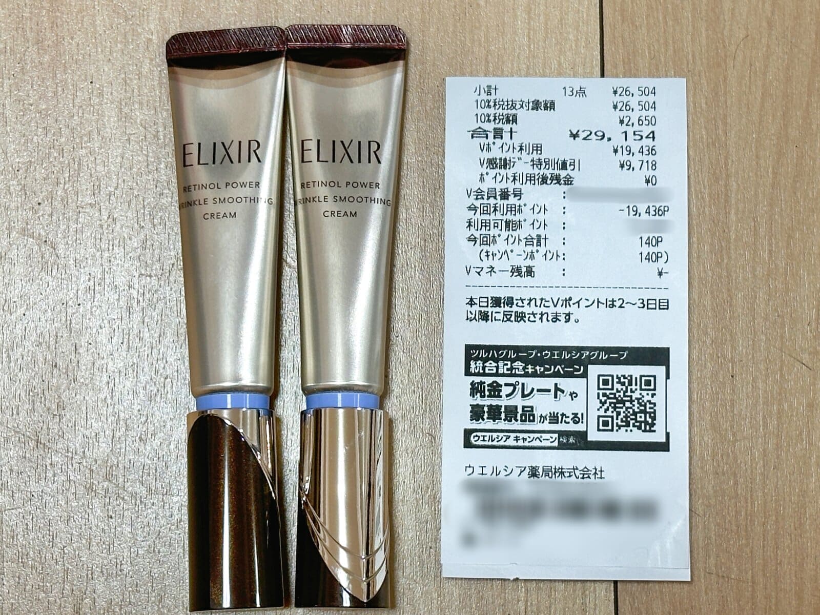 エリクシール