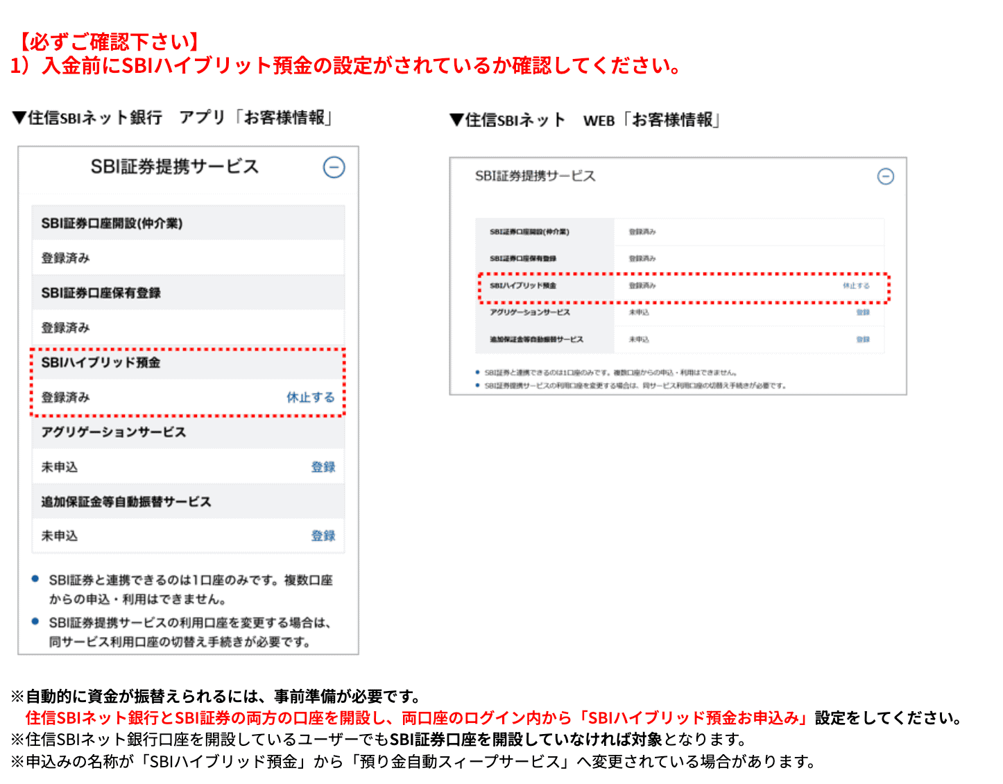 ハピタス案件ページのハイブリッド入金解説