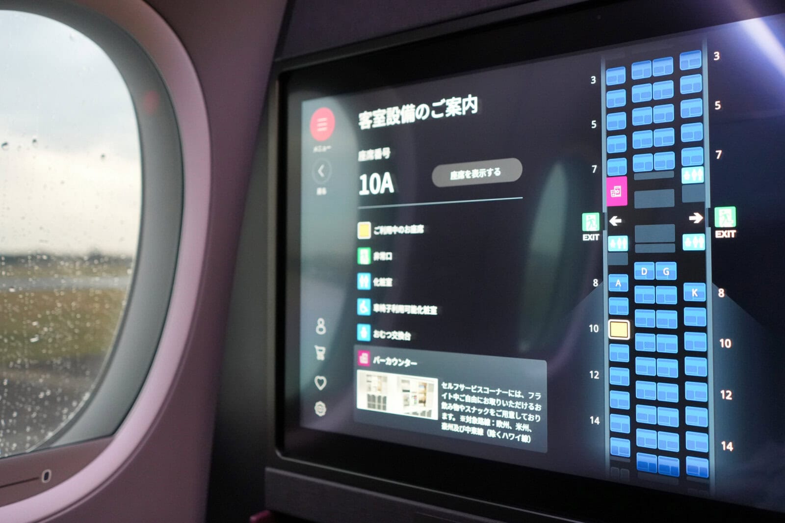 シートマップの確認もできる
