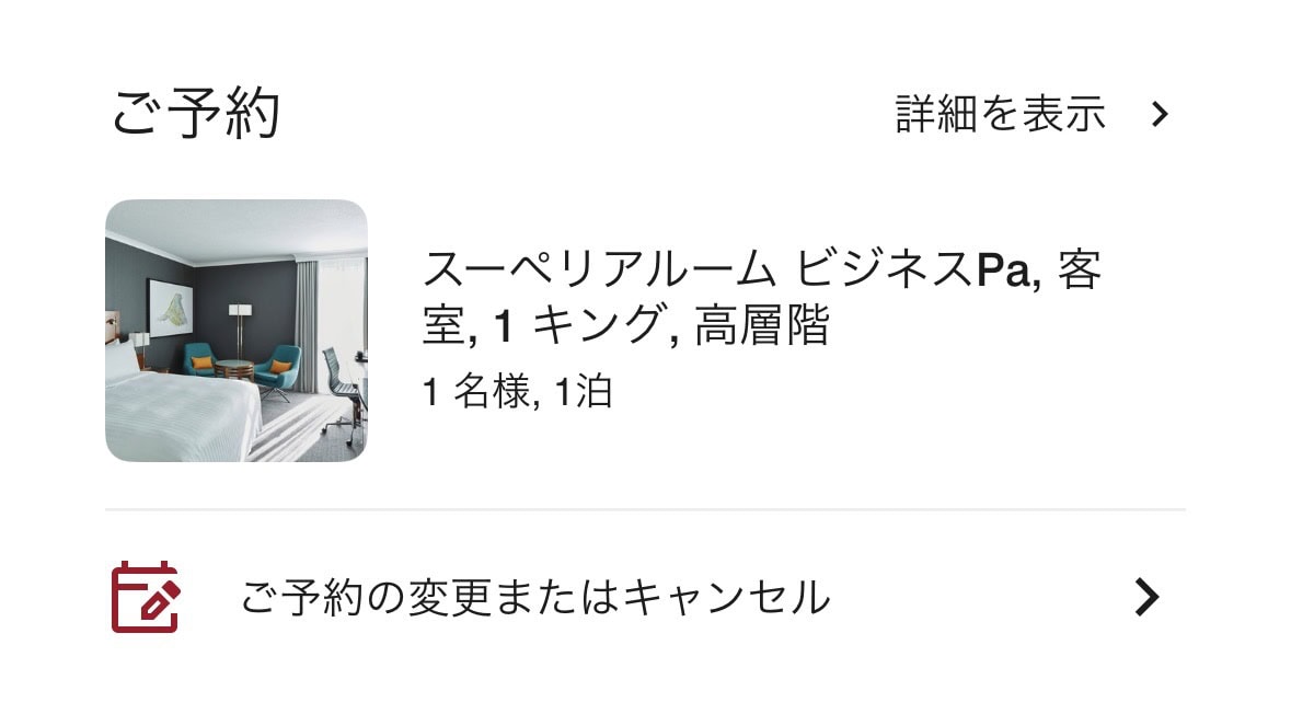 無償アップグレード結果