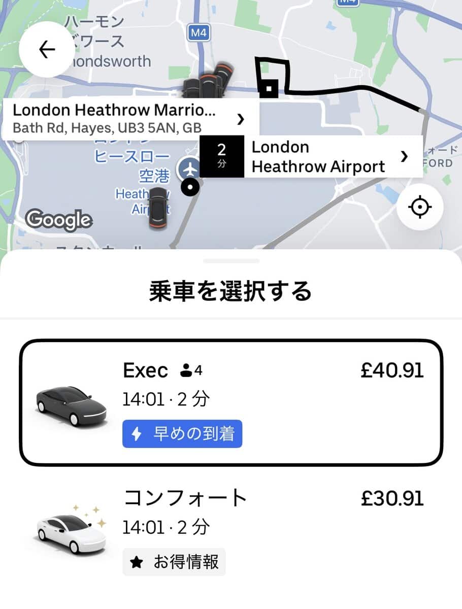 Uber料金は40ポンド！
