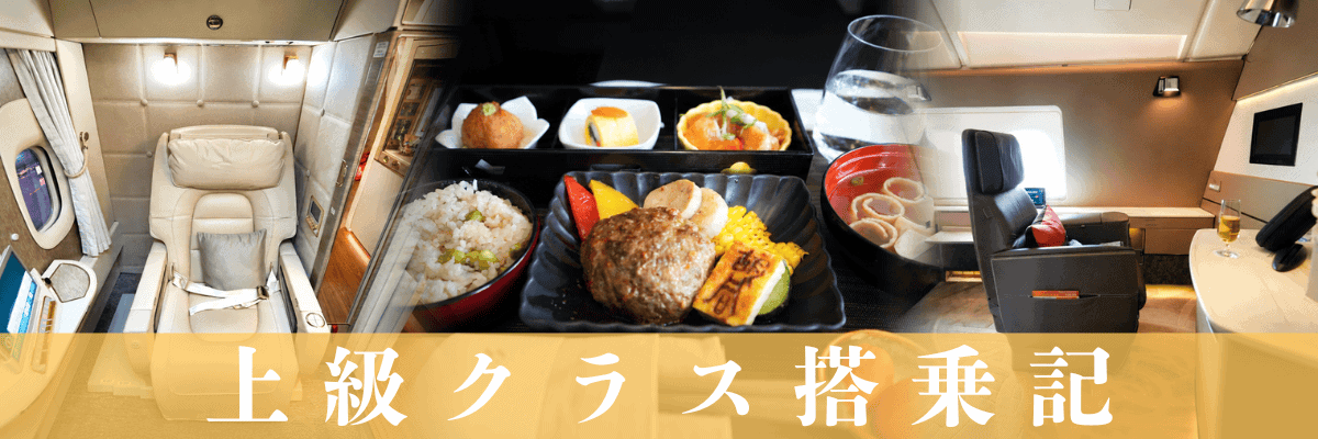 flight-report-upper-class