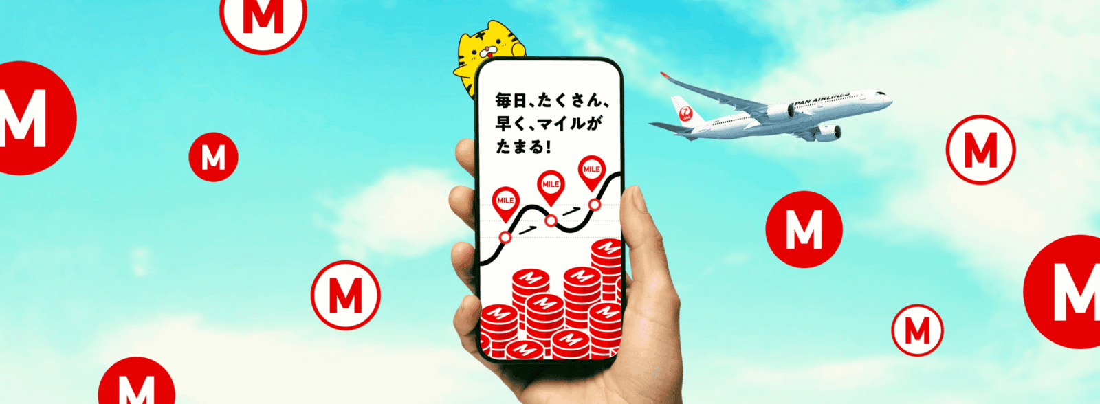 JALのマイルがたまるトラリピ