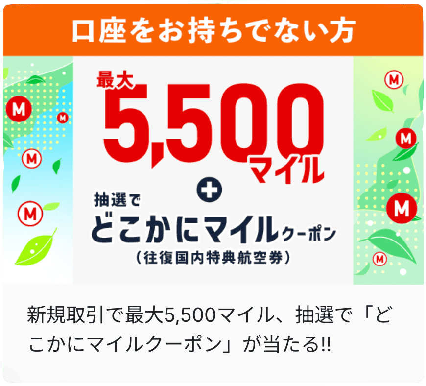 トラリピ新規口座開設者向けキャンペーンバナー