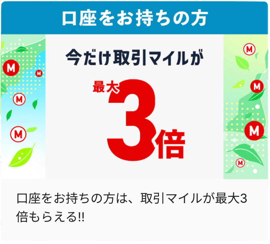 トラリピ既存口座開設者向けキャンペーンバナー