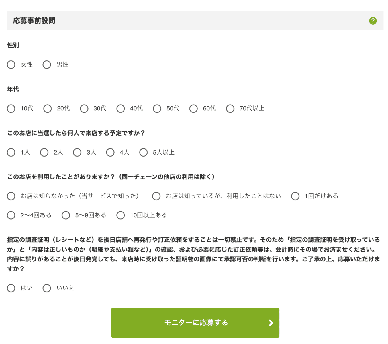 ファンくる応募ページ