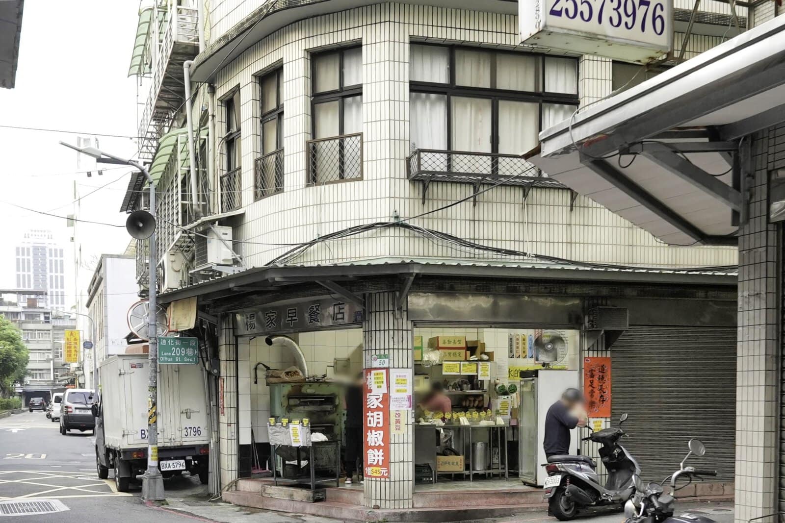 楊家早餐店