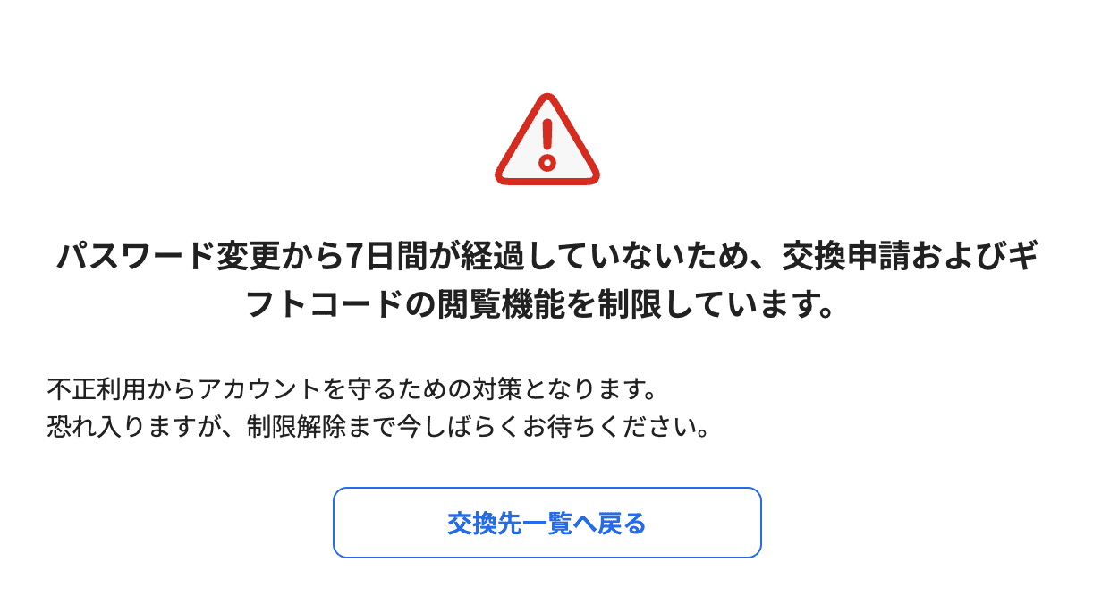 ハピタスはパスワードを変えると7日間通帳にアクセスできなくなる