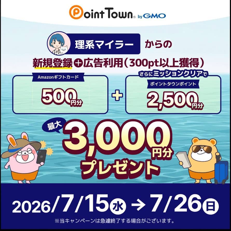ポイントタウン公認ブログ限定入会キャンペーン2026年7月バナー