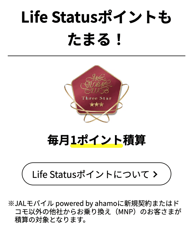 LSPも貯まる