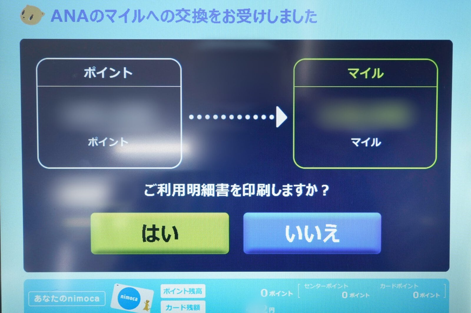 nimocaポイントからANAマイルへ